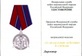 ЗА ПРОЯВЛЕННУЮ ДОБЛЕСТЬ 2 СТЕПЕНИ